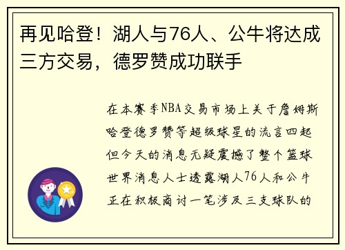 再见哈登！湖人与76人、公牛将达成三方交易，德罗赞成功联手