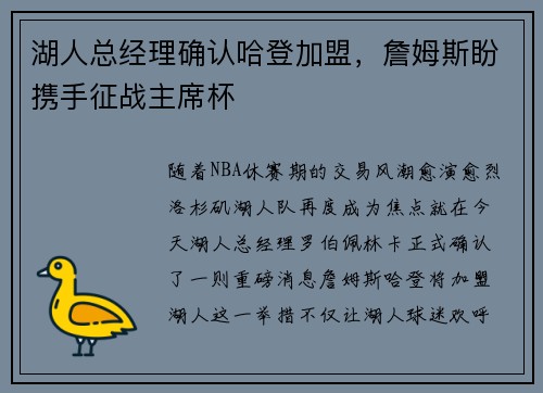 湖人总经理确认哈登加盟，詹姆斯盼携手征战主席杯