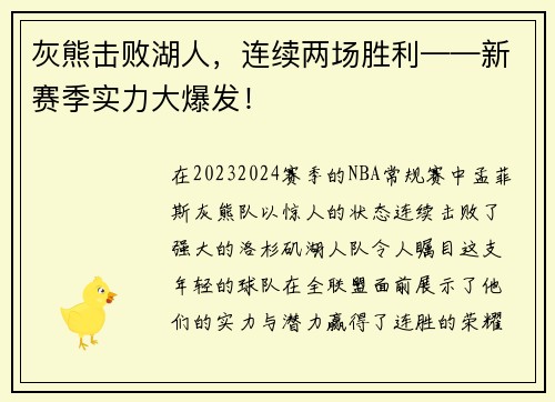 灰熊击败湖人，连续两场胜利——新赛季实力大爆发！