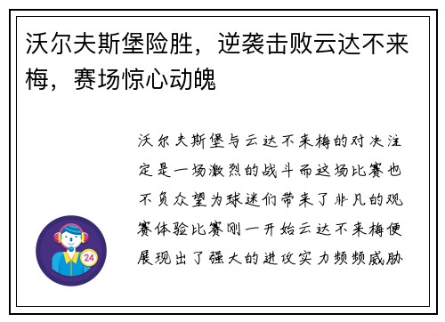 沃尔夫斯堡险胜，逆袭击败云达不来梅，赛场惊心动魄