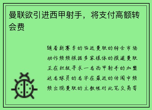 曼联欲引进西甲射手，将支付高额转会费