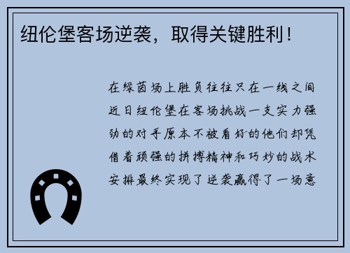 纽伦堡客场逆袭，取得关键胜利！
