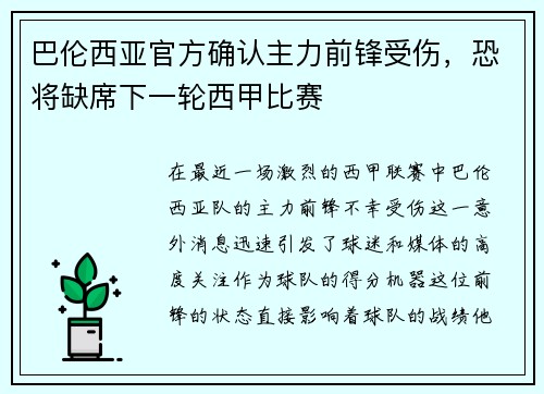 巴伦西亚官方确认主力前锋受伤，恐将缺席下一轮西甲比赛