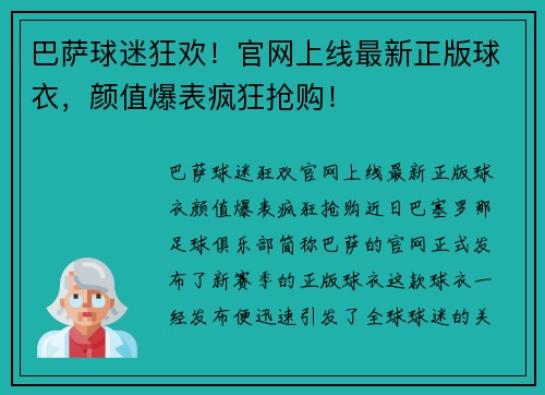 巴萨球迷狂欢！官网上线最新正版球衣，颜值爆表疯狂抢购！
