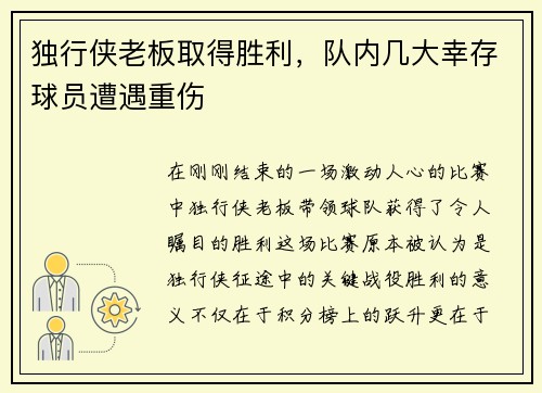 独行侠老板取得胜利，队内几大幸存球员遭遇重伤