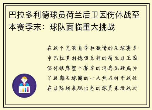 巴拉多利德球员荷兰后卫因伤休战至本赛季末：球队面临重大挑战