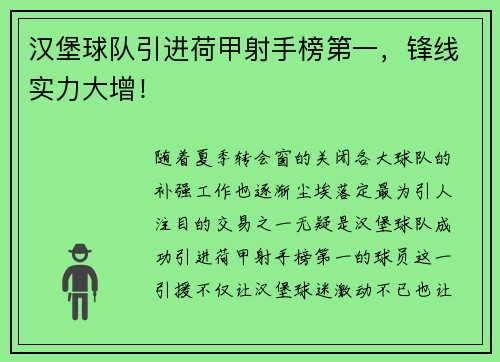 汉堡球队引进荷甲射手榜第一，锋线实力大增！