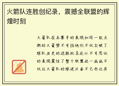 火箭队连胜创纪录，震撼全联盟的辉煌时刻