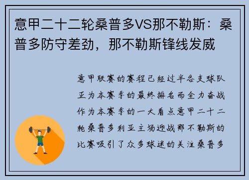 意甲二十二轮桑普多VS那不勒斯：桑普多防守差劲，那不勒斯锋线发威