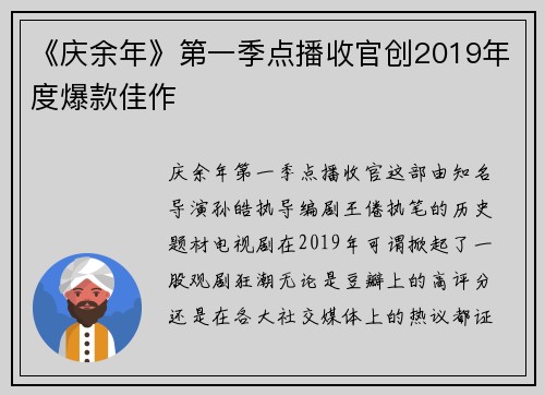 《庆余年》第一季点播收官创2019年度爆款佳作