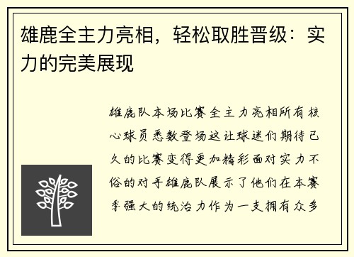 雄鹿全主力亮相，轻松取胜晋级：实力的完美展现