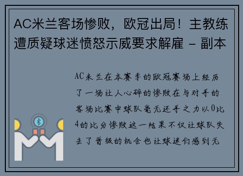 AC米兰客场惨败，欧冠出局！主教练遭质疑球迷愤怒示威要求解雇 - 副本