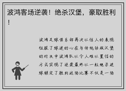波鸿客场逆袭！绝杀汉堡，豪取胜利！