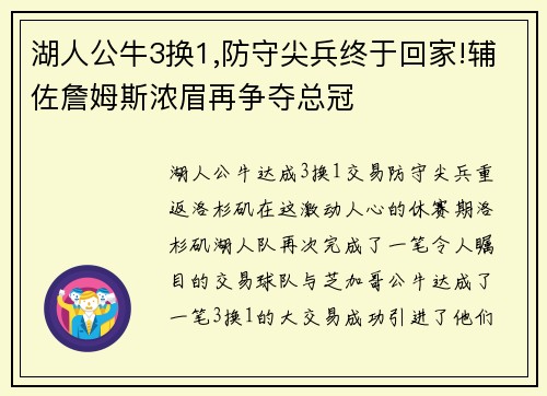 湖人公牛3换1,防守尖兵终于回家!辅佐詹姆斯浓眉再争夺总冠