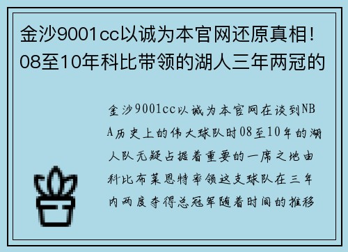 金沙9001cc以诚为本官网还原真相！08至10年科比带领的湖人三年两冠的难度被严重低估 - 副本