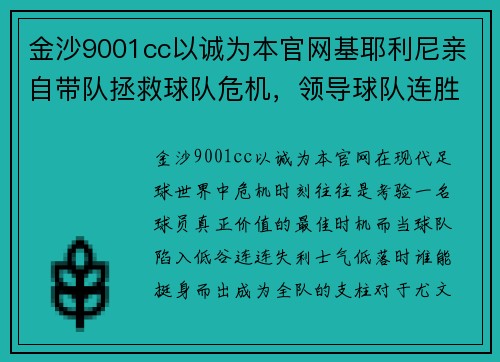 金沙9001cc以诚为本官网基耶利尼亲自带队拯救球队危机，领导球队连胜三场夺冠在望