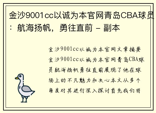 金沙9001cc以诚为本官网青岛CBA球员：航海扬帆，勇往直前 - 副本