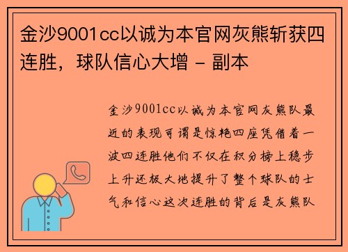金沙9001cc以诚为本官网灰熊斩获四连胜，球队信心大增 - 副本