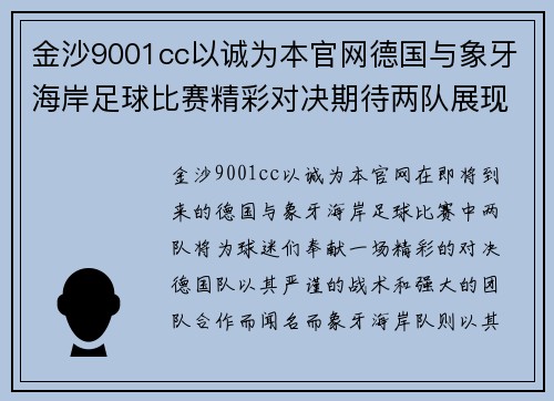 金沙9001cc以诚为本官网德国与象牙海岸足球比赛精彩对决期待两队展现最佳状态