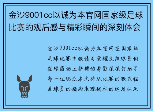 金沙9001cc以诚为本官网国家级足球比赛的观后感与精彩瞬间的深刻体会