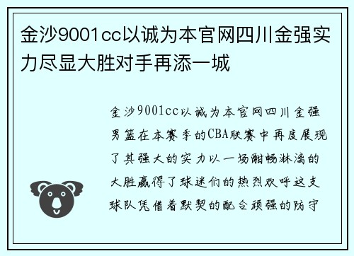 金沙9001cc以诚为本官网四川金强实力尽显大胜对手再添一城