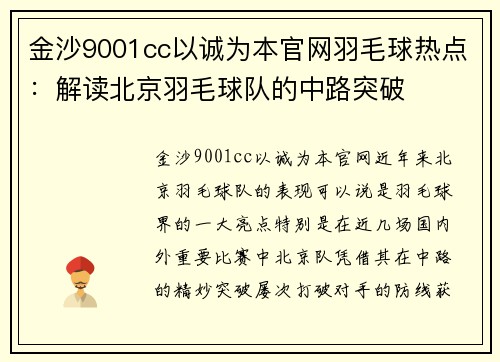 金沙9001cc以诚为本官网羽毛球热点：解读北京羽毛球队的中路突破