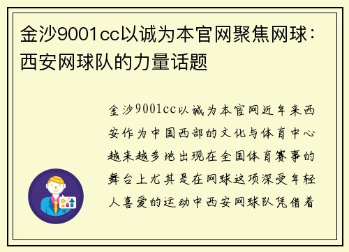 金沙9001cc以诚为本官网聚焦网球：西安网球队的力量话题