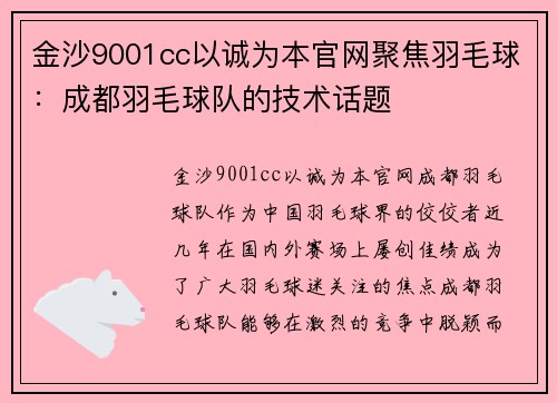 金沙9001cc以诚为本官网聚焦羽毛球：成都羽毛球队的技术话题