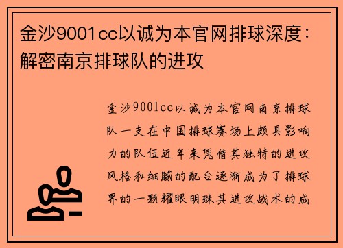 金沙9001cc以诚为本官网排球深度：解密南京排球队的进攻