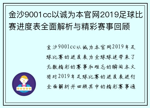 金沙9001cc以诚为本官网2019足球比赛进度表全面解析与精彩赛事回顾