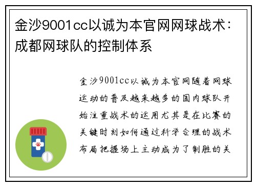 金沙9001cc以诚为本官网网球战术：成都网球队的控制体系