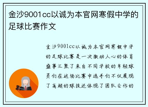金沙9001cc以诚为本官网寒假中学的足球比赛作文