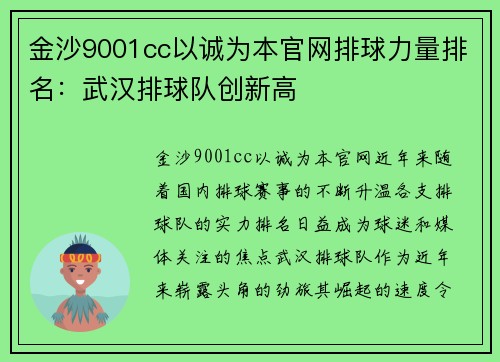 金沙9001cc以诚为本官网排球力量排名：武汉排球队创新高