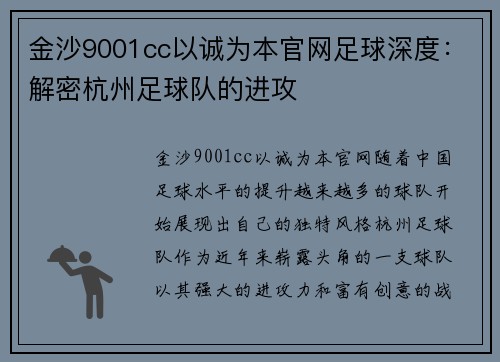 金沙9001cc以诚为本官网足球深度：解密杭州足球队的进攻
