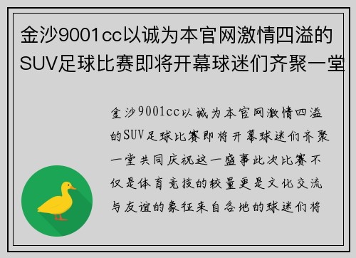 金沙9001cc以诚为本官网激情四溢的SUV足球比赛即将开幕球迷们齐聚一堂共庆盛事