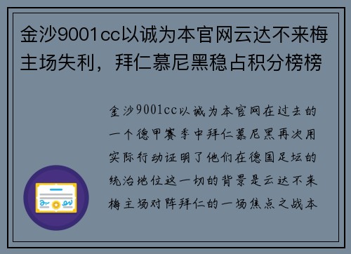 金沙9001cc以诚为本官网云达不来梅主场失利，拜仁慕尼黑稳占积分榜榜首