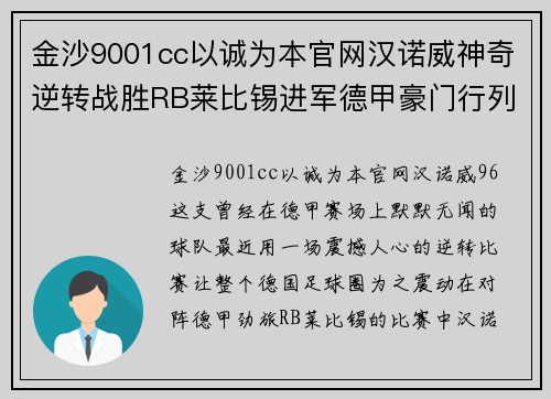 金沙9001cc以诚为本官网汉诺威神奇逆转战胜RB莱比锡进军德甲豪门行列