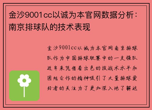 金沙9001cc以诚为本官网数据分析：南京排球队的技术表现