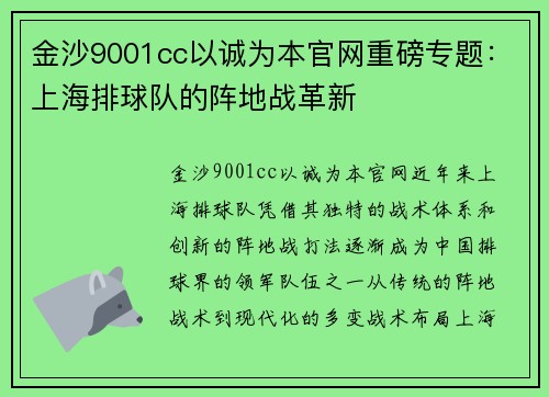 金沙9001cc以诚为本官网重磅专题：上海排球队的阵地战革新