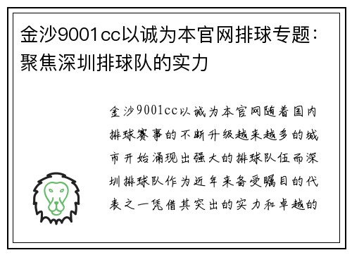 金沙9001cc以诚为本官网排球专题：聚焦深圳排球队的实力