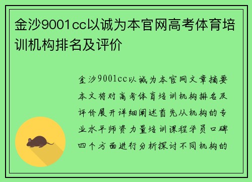 金沙9001cc以诚为本官网高考体育培训机构排名及评价