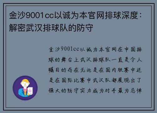 金沙9001cc以诚为本官网排球深度：解密武汉排球队的防守