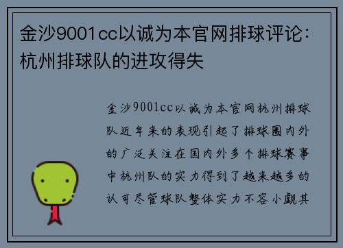 金沙9001cc以诚为本官网排球评论：杭州排球队的进攻得失