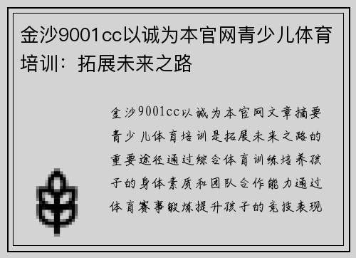 金沙9001cc以诚为本官网青少儿体育培训：拓展未来之路