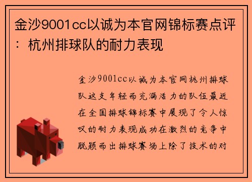 金沙9001cc以诚为本官网锦标赛点评：杭州排球队的耐力表现