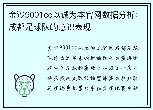 金沙9001cc以诚为本官网数据分析：成都足球队的意识表现