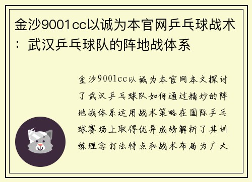 金沙9001cc以诚为本官网乒乓球战术：武汉乒乓球队的阵地战体系