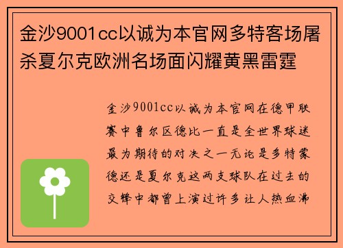 金沙9001cc以诚为本官网多特客场屠杀夏尔克欧洲名场面闪耀黄黑雷霆