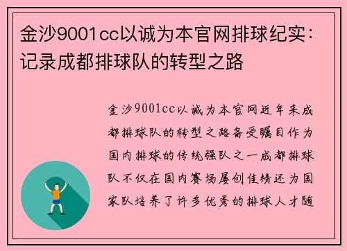 金沙9001cc以诚为本官网排球纪实：记录成都排球队的转型之路