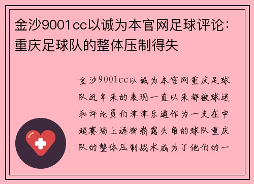 金沙9001cc以诚为本官网足球评论：重庆足球队的整体压制得失